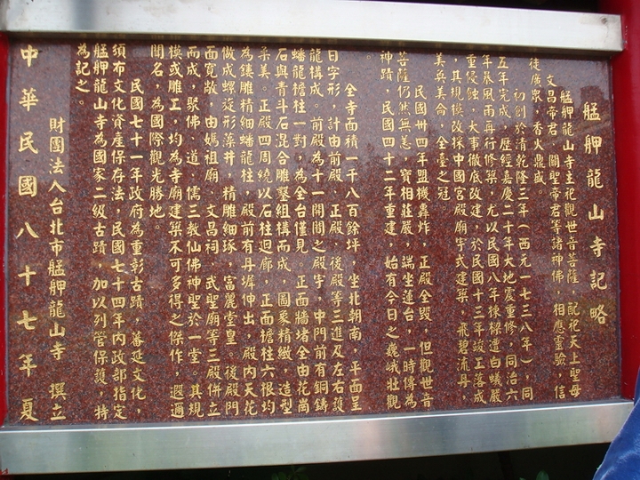 臺北艋舺龍山寺4