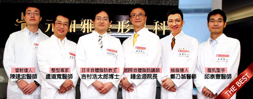 臺南元和雅醫學美容診所