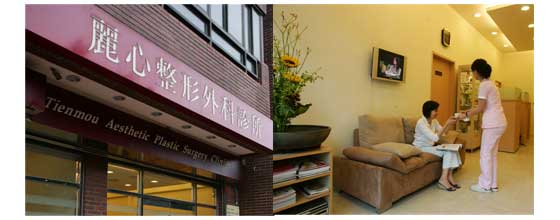 臺北士林麗心整形外科診所