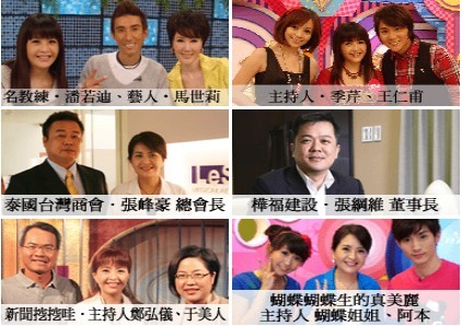 電視節目，臺北利欣醫學美容診所