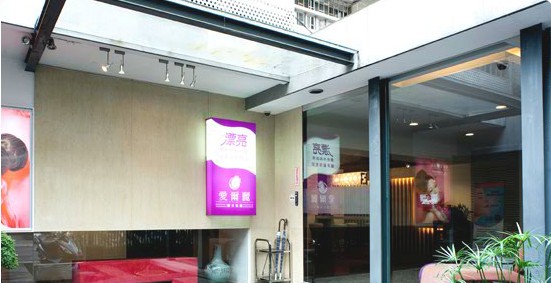 高雄愛爾麗<a href='http://m.zhuangxiu888.com/tjqianzheng/485' title='醫(yī)美' style='color:blue;font-size:14px;'>醫(yī)美</a>連鎖