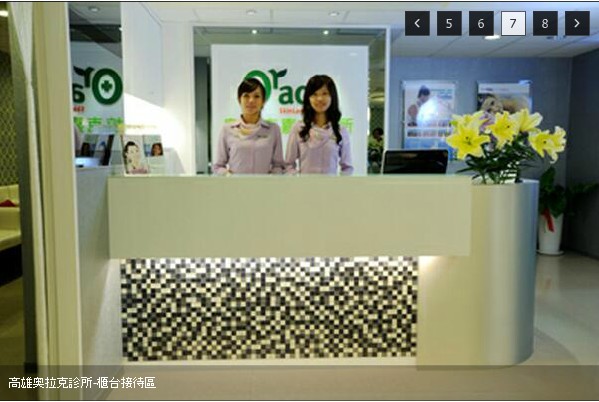 前臺接待，高雄奧拉克醫(yī)美診所