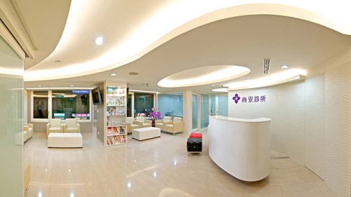 前臺中心，臺北尚安診所