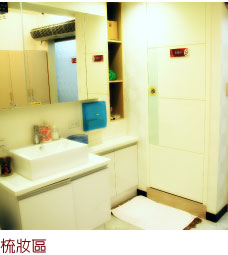 梳妝室，臺北楷鈞時尚美容診所