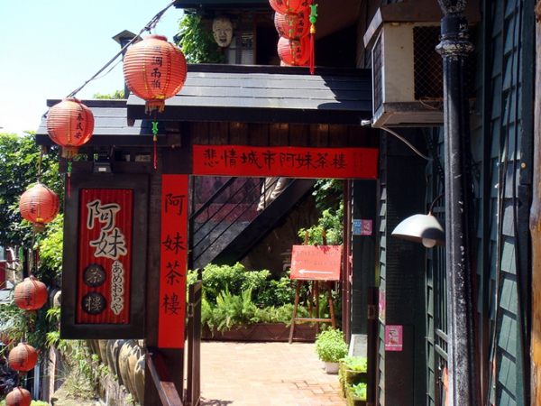 臺灣<a href='http://m.zhuangxiu888.com/lvyou/view/572' title='九份' style='color:blue;font-size:14px;'>九份</a>