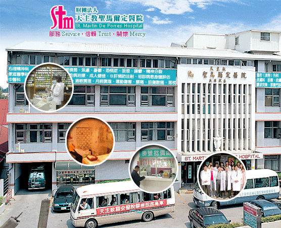天主教圣馬爾定醫(yī)院