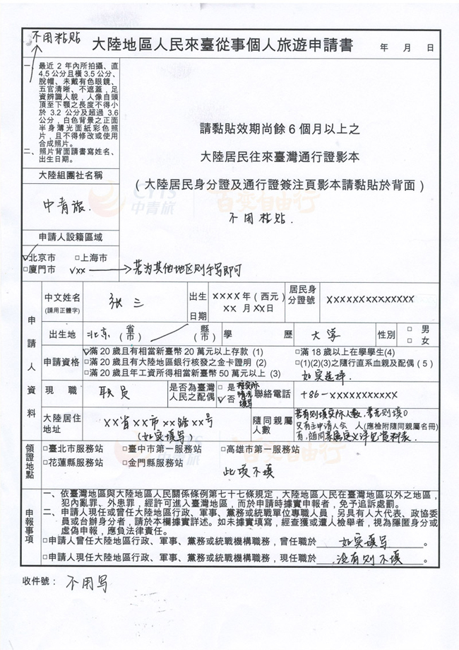 入臺證申請書第一頁填寫