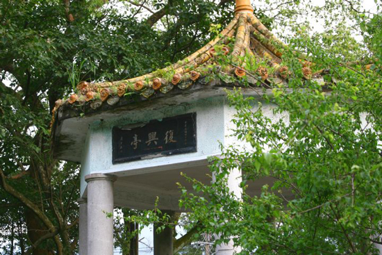 復興亭，角板山公園