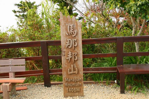 馬那邦山
