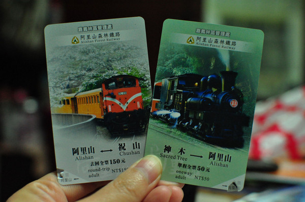 阿里山森林鐵路