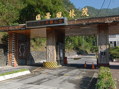 茂林風景區大門口