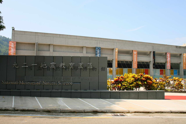 921地震教育園區