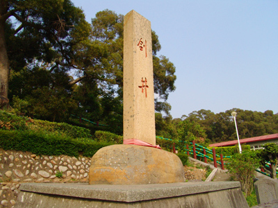 劍井，鐵砧山風(fēng)景區(qū)