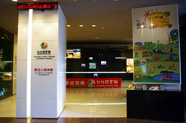 臺(tái)北探索館