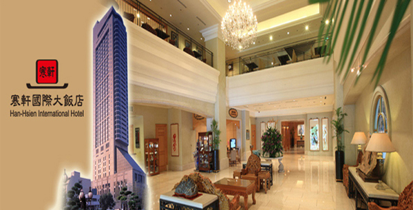 寒軒國際大飯店