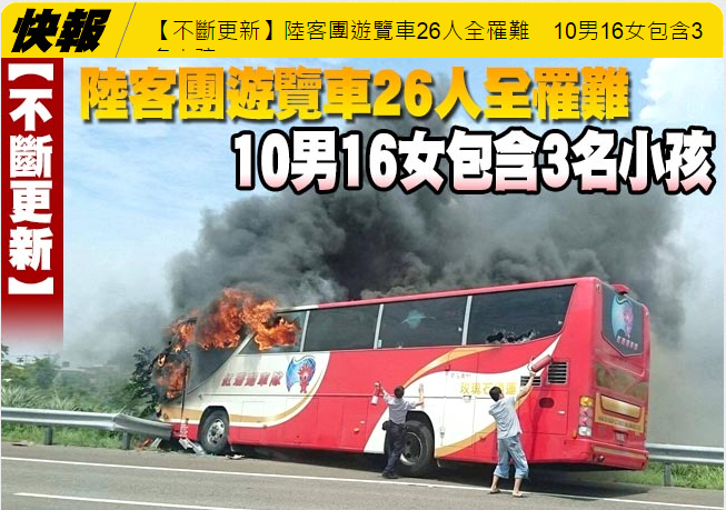 起火的旅游大巴燒損嚴重