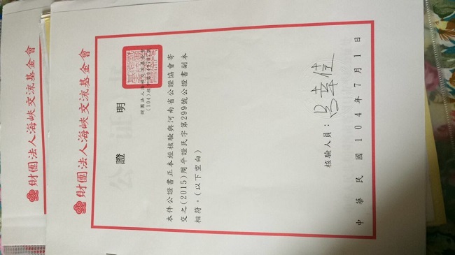 海基會公證書樣本