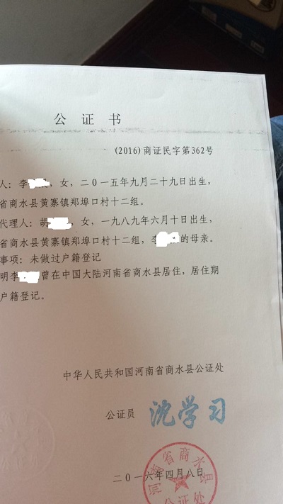 赴臺公證書樣本
