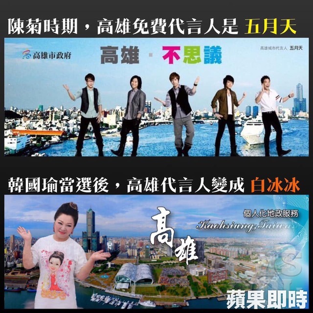 五月天也曾經是高雄觀光代言人