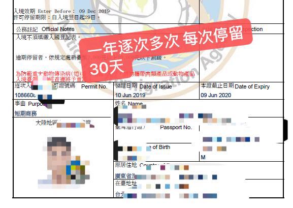 30天停留的逐次<a href='http://m.zhuangxiu888.com/swqianzheng/338' title='商務' style='color:blue;font-size:14px;'>商務</a>簽證樣本