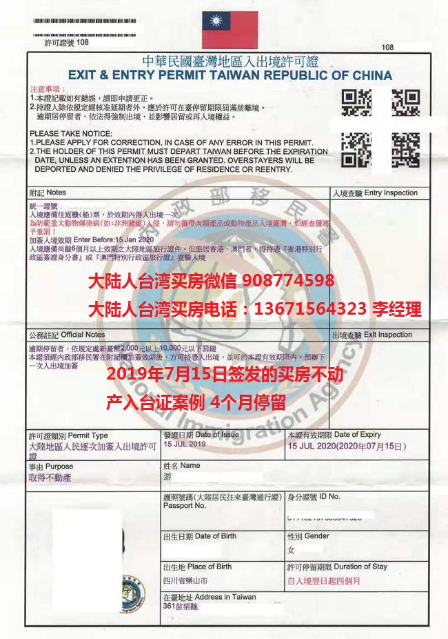 買房不動產(chǎn)入臺證