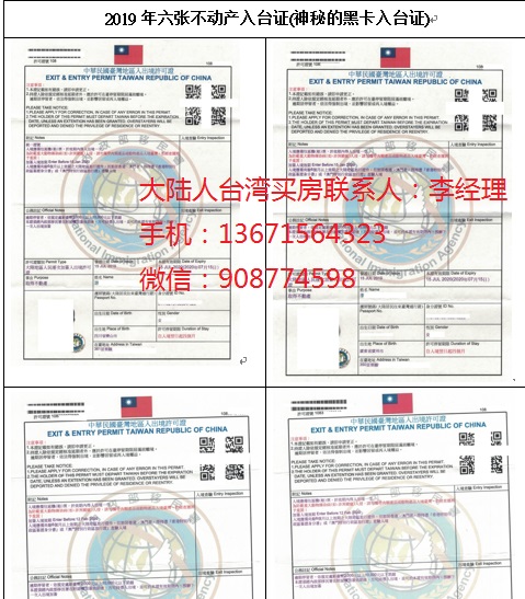 2019年6張不動產入臺證