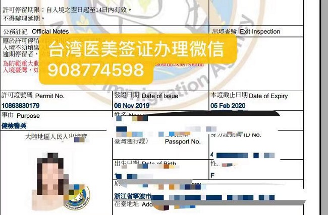 2019年最新<a href='http://m.zhuangxiu888.com/tjqianzheng/485' title='醫(yī)美' style='color:blue;font-size:14px;'>醫(yī)美</a>入臺證