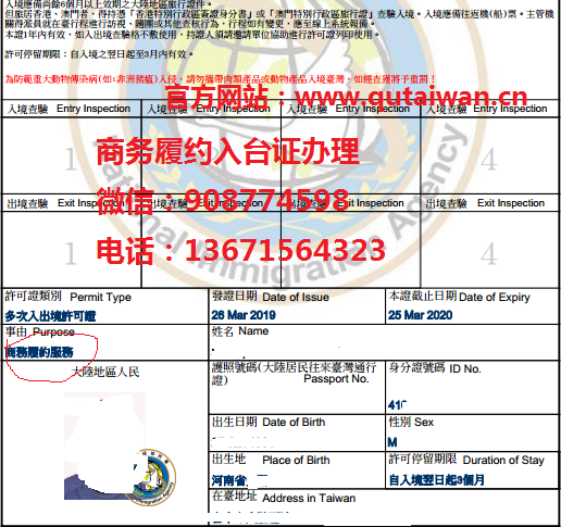 商務(wù)履約入臺(tái)證樣本