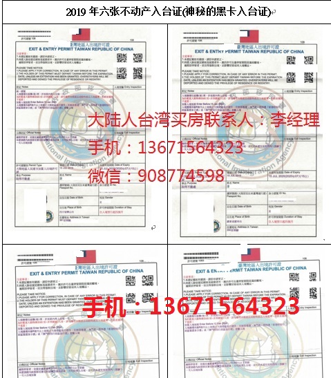 不動產(chǎn)入臺證樣本