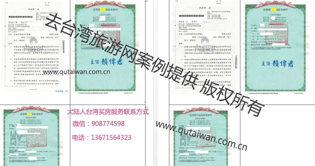 本團隊成功案例，2020年12月份4件大陸人臺灣買房后取得房產證 、土地證