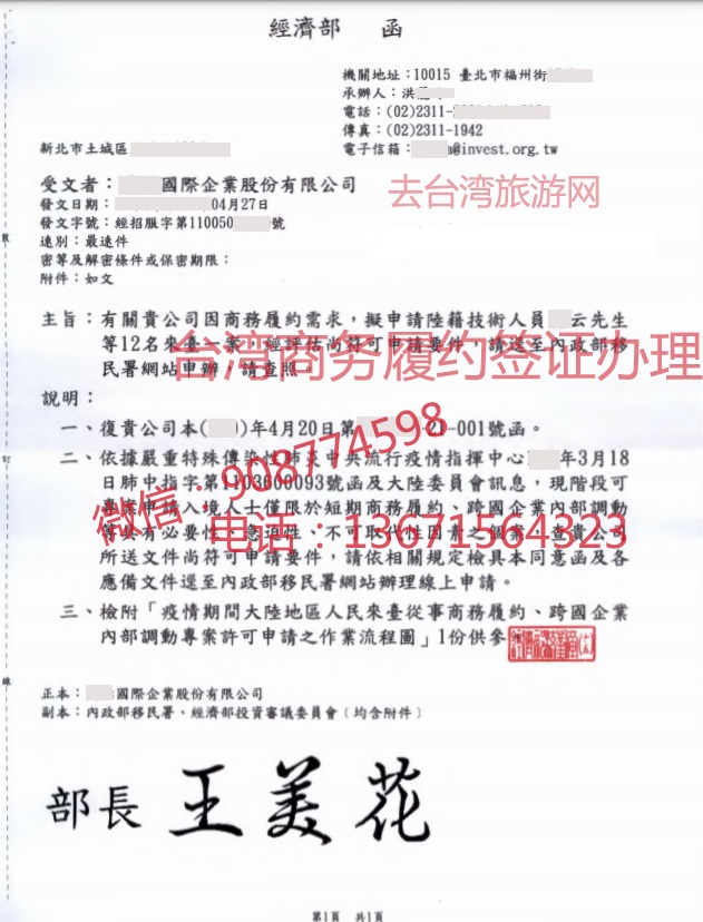 臺灣地區“經濟部”同意函樣本