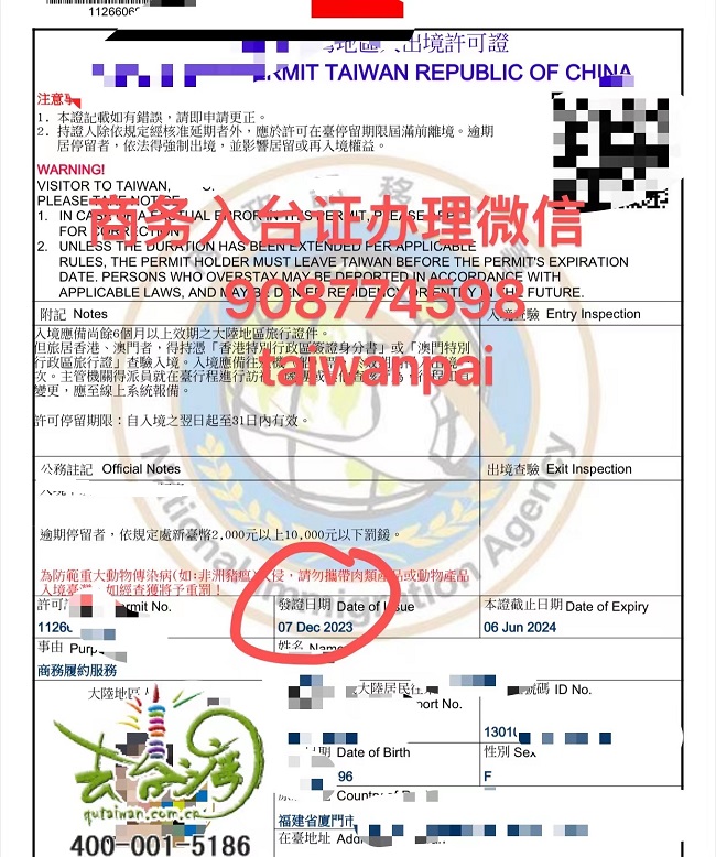 2023年商務(wù)履約入臺(tái)證案例